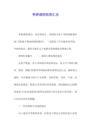 考研调剂信息汇总