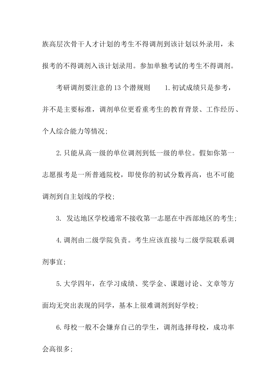 考研调剂对特殊群体的要求详情_第2页