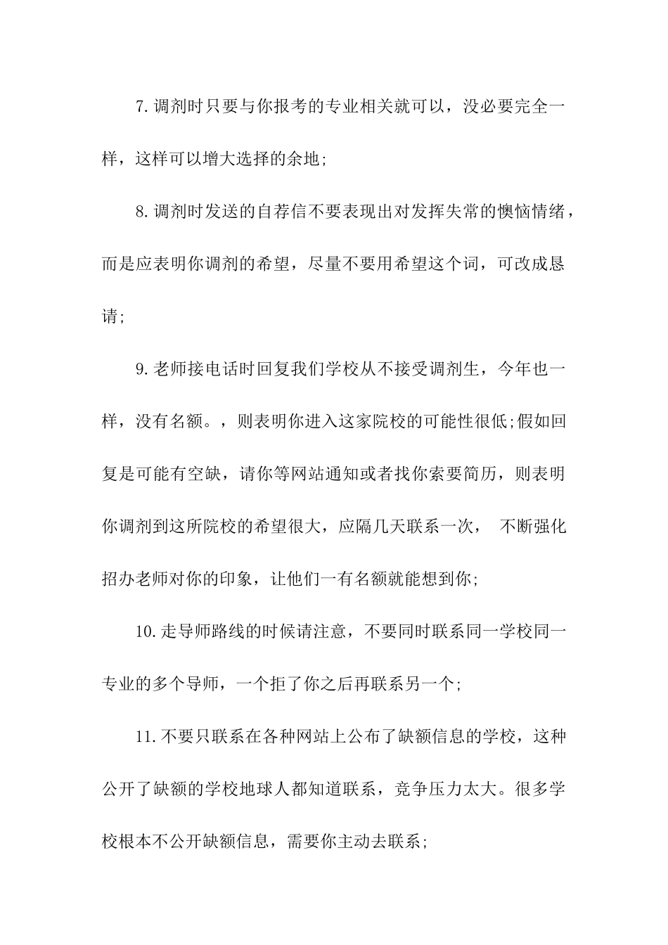 考研调剂对特殊群体的要求详情_第3页
