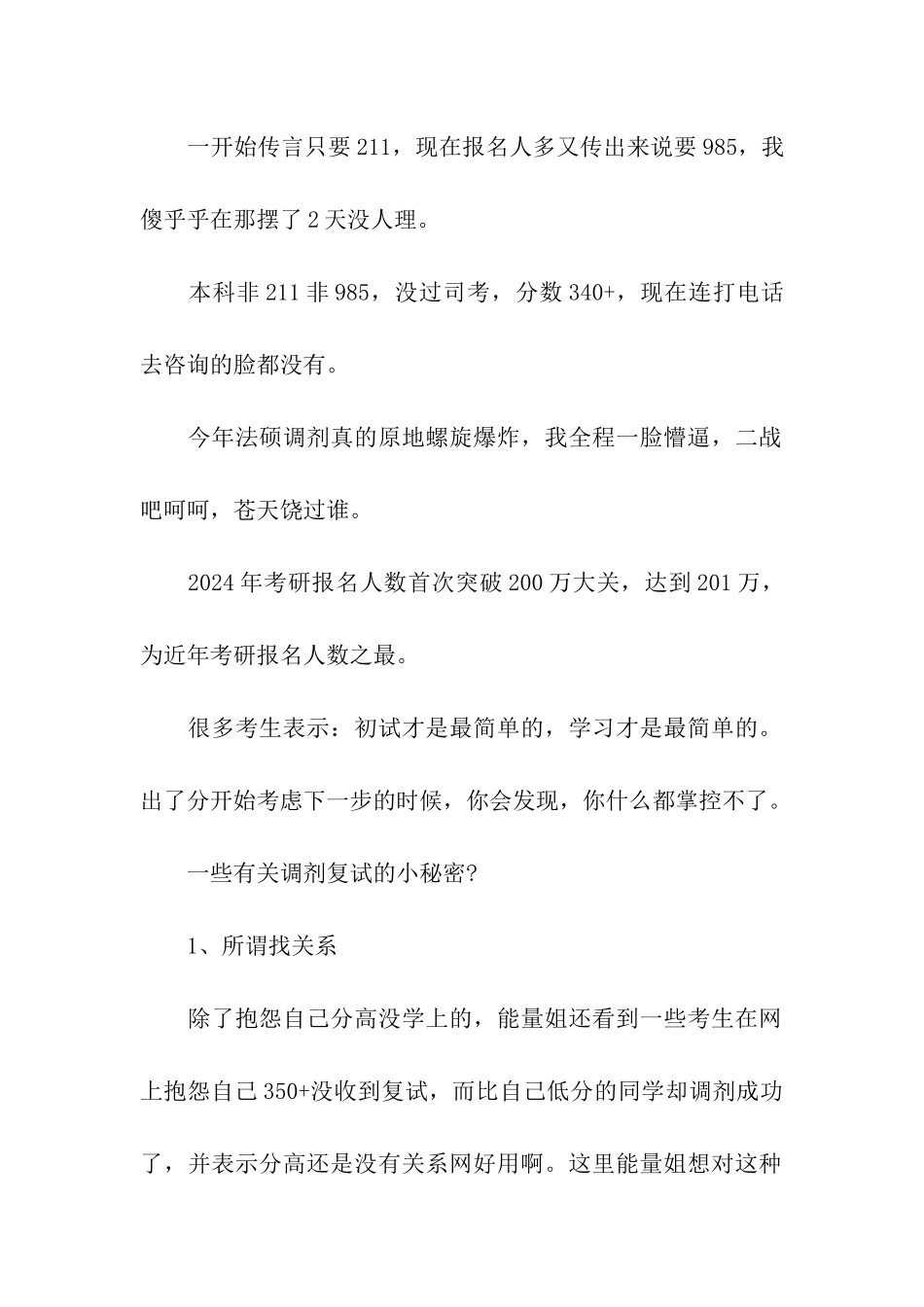 考研调剂成功案例经验分享_第2页