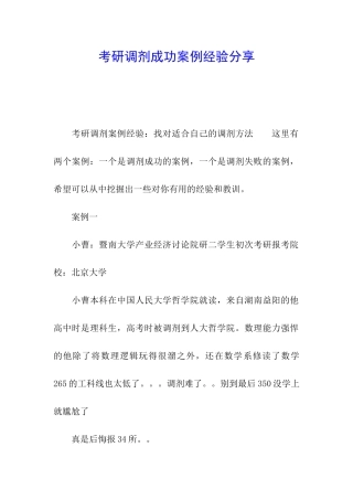 考研调剂成功案例经验分享