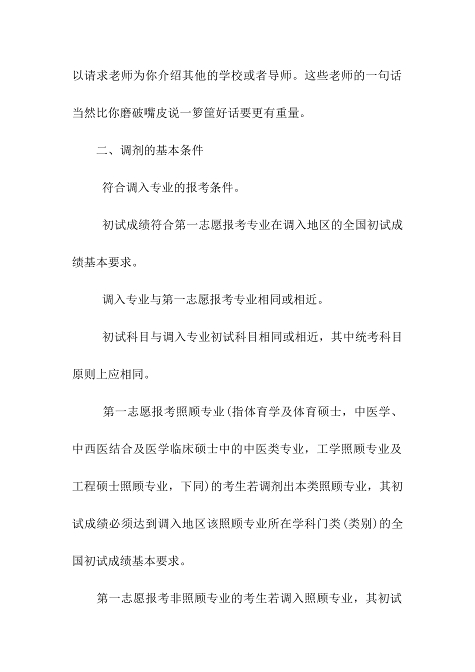 考研调剂常见问题解答_第2页