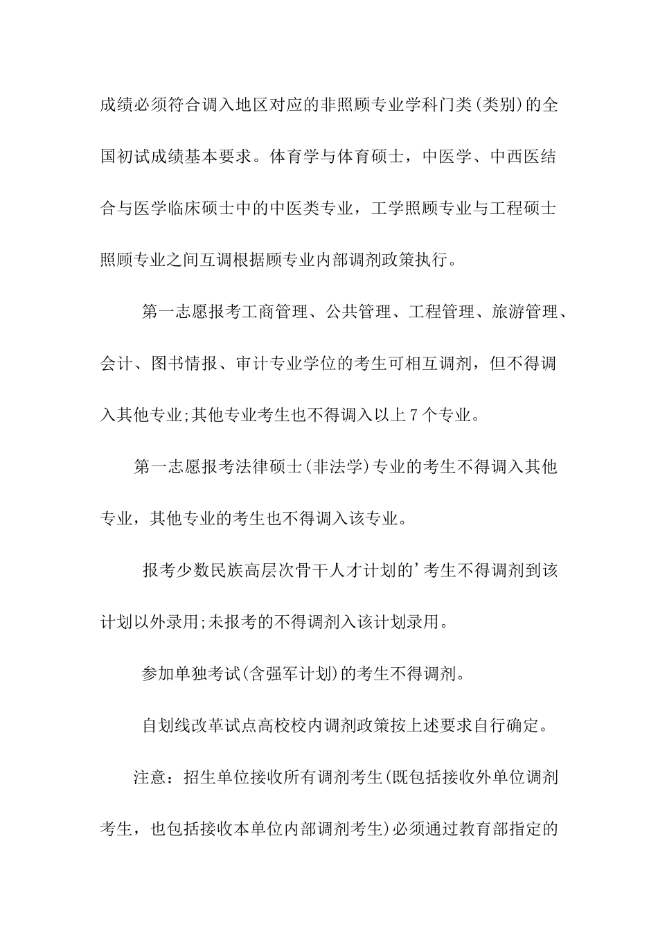 考研调剂常见问题解答_第3页