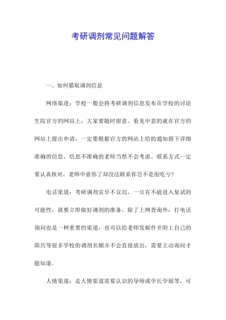 考研调剂常见问题解答