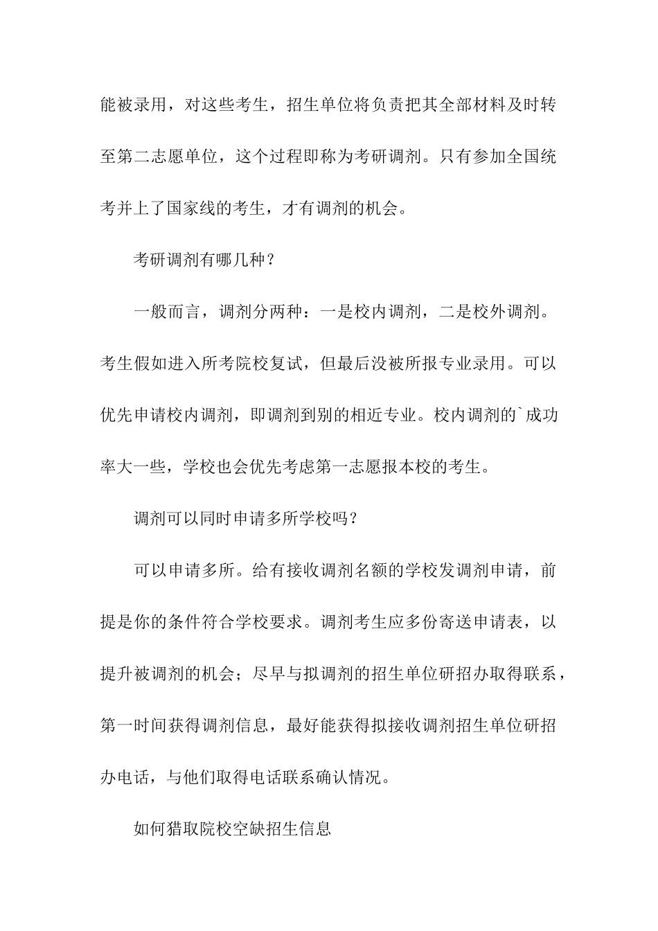 考研调剂基础入门知识_第2页