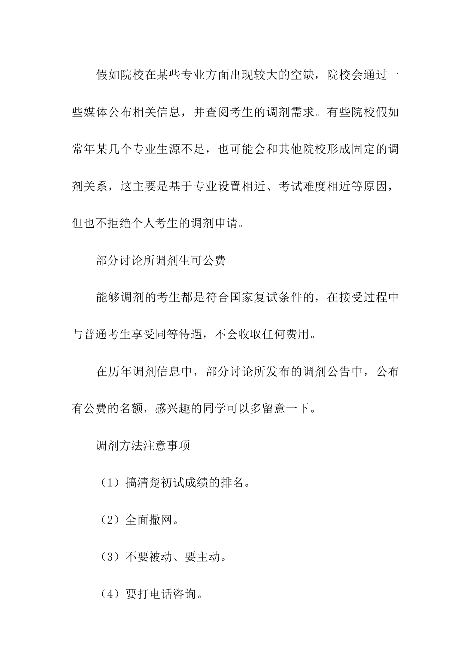 考研调剂基础入门知识_第3页