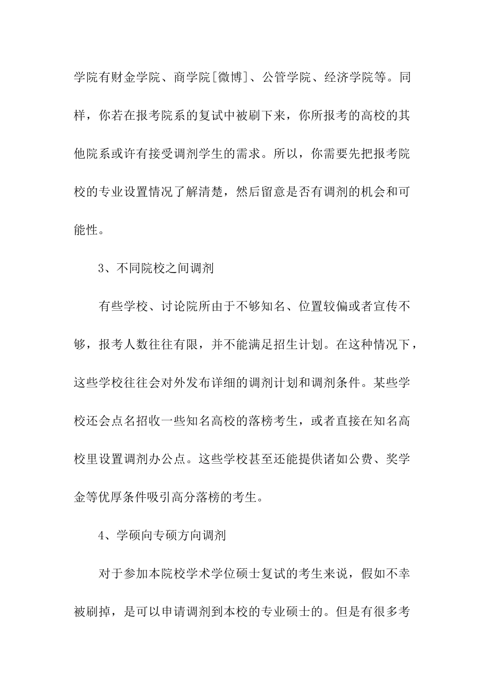 考研调剂哪种姿势适合你指南攻略_第2页