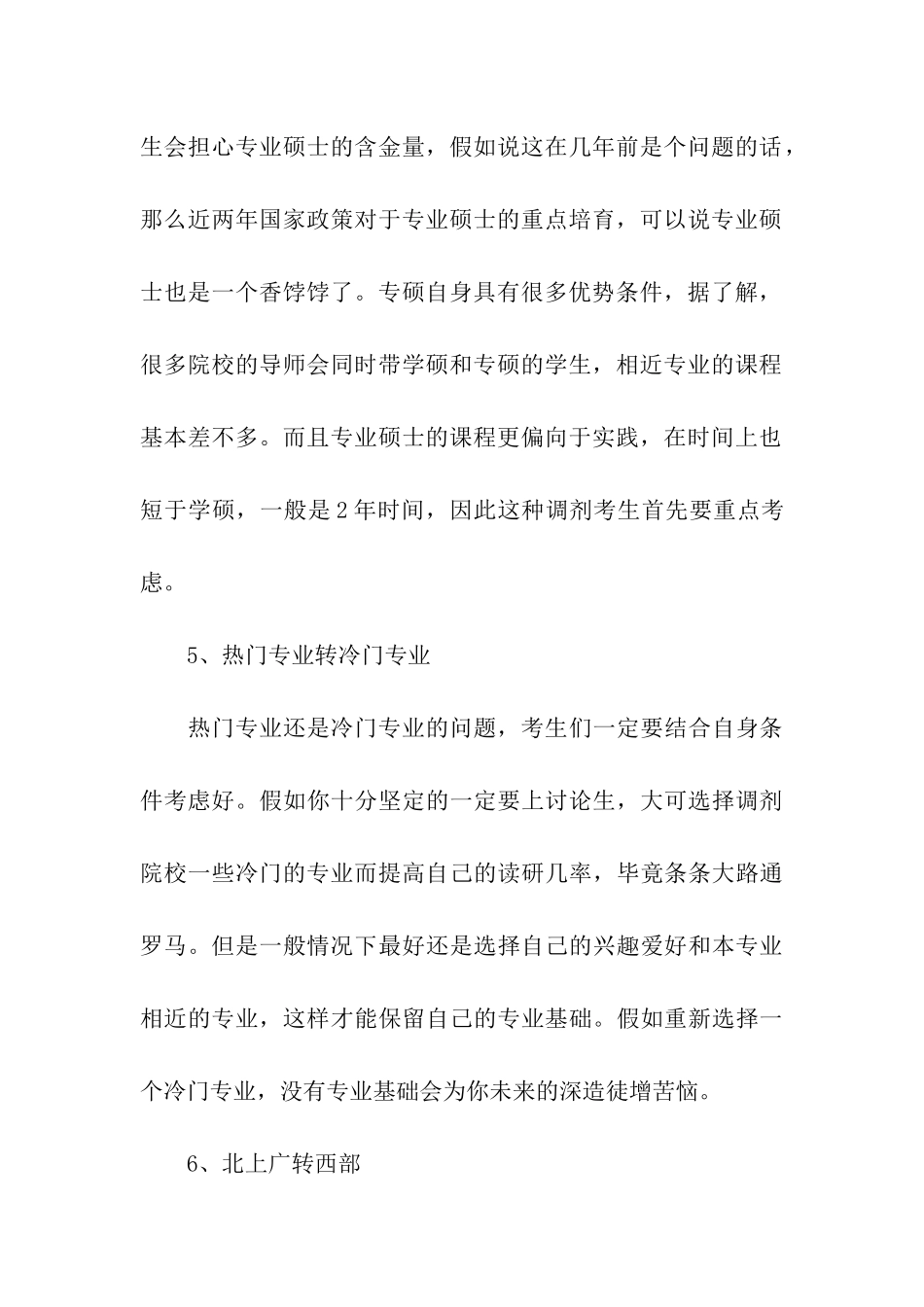 考研调剂哪种姿势适合你指南攻略_第3页