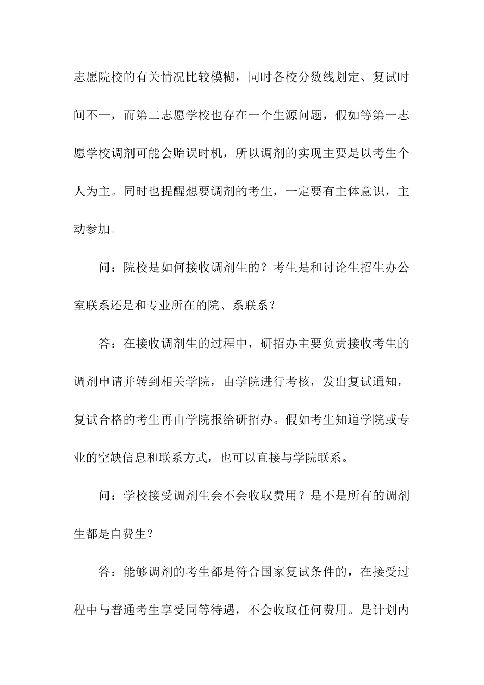 考研调剂常见的问题答题技巧_第2页