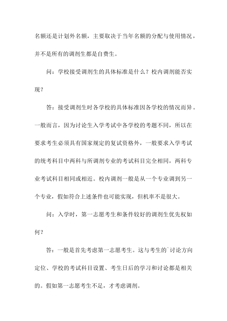 考研调剂常见的问题答题技巧_第3页