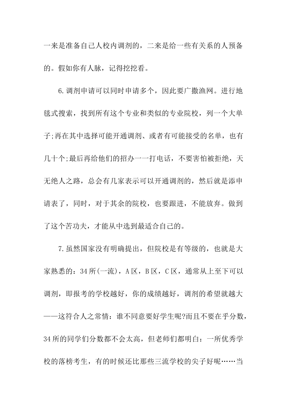 考研调剂成功经验分享_第2页