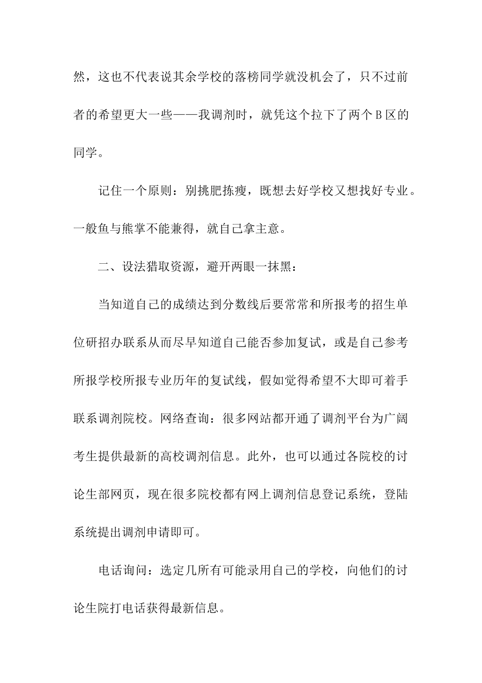 考研调剂成功经验分享_第3页