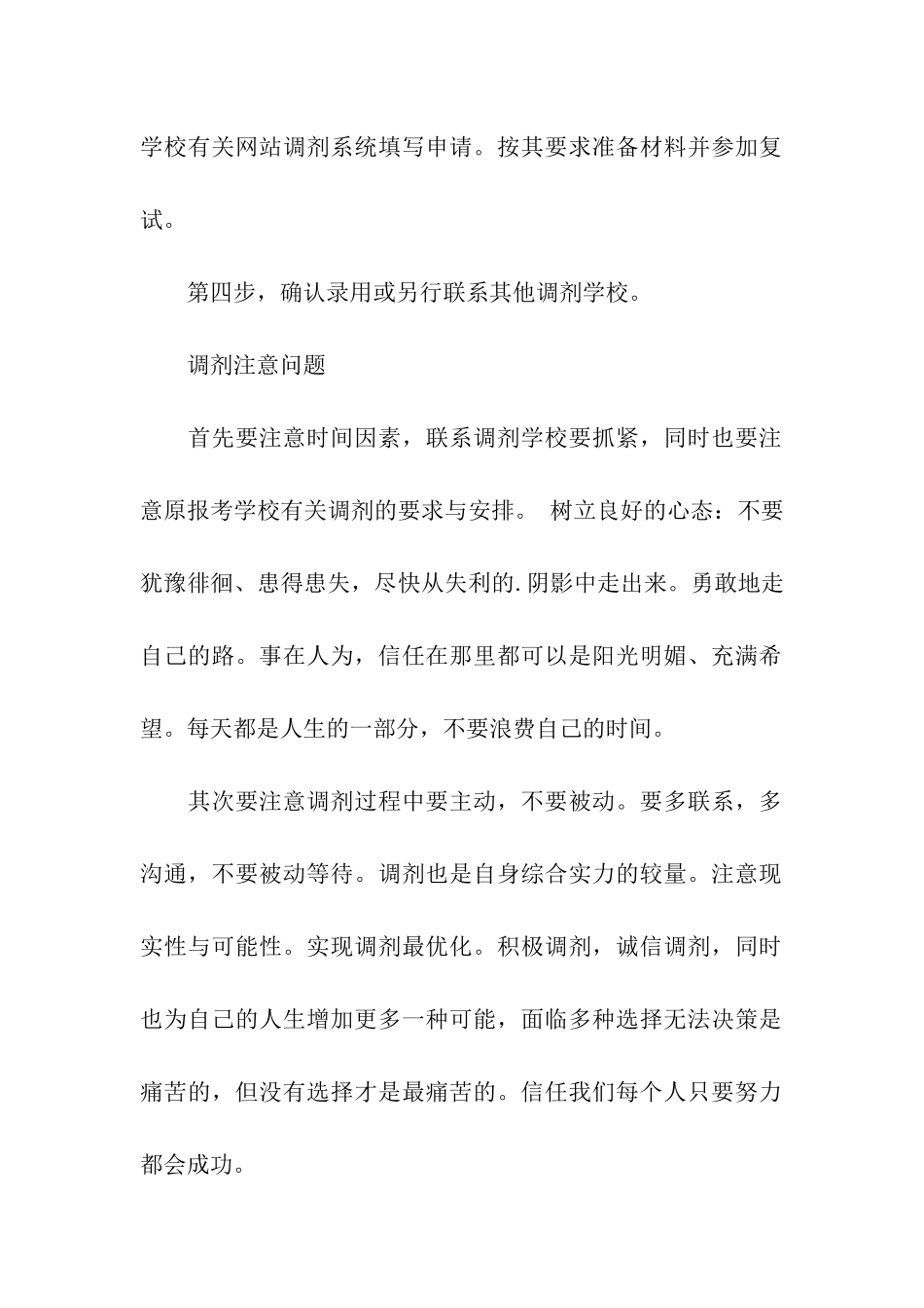 考研调剂指南_第2页