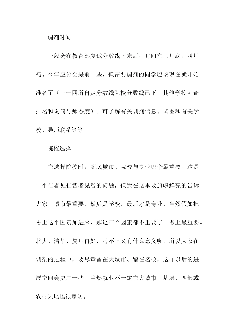 考研调剂指南_第3页