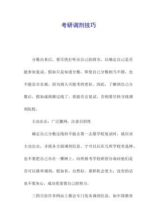考研调剂技巧
