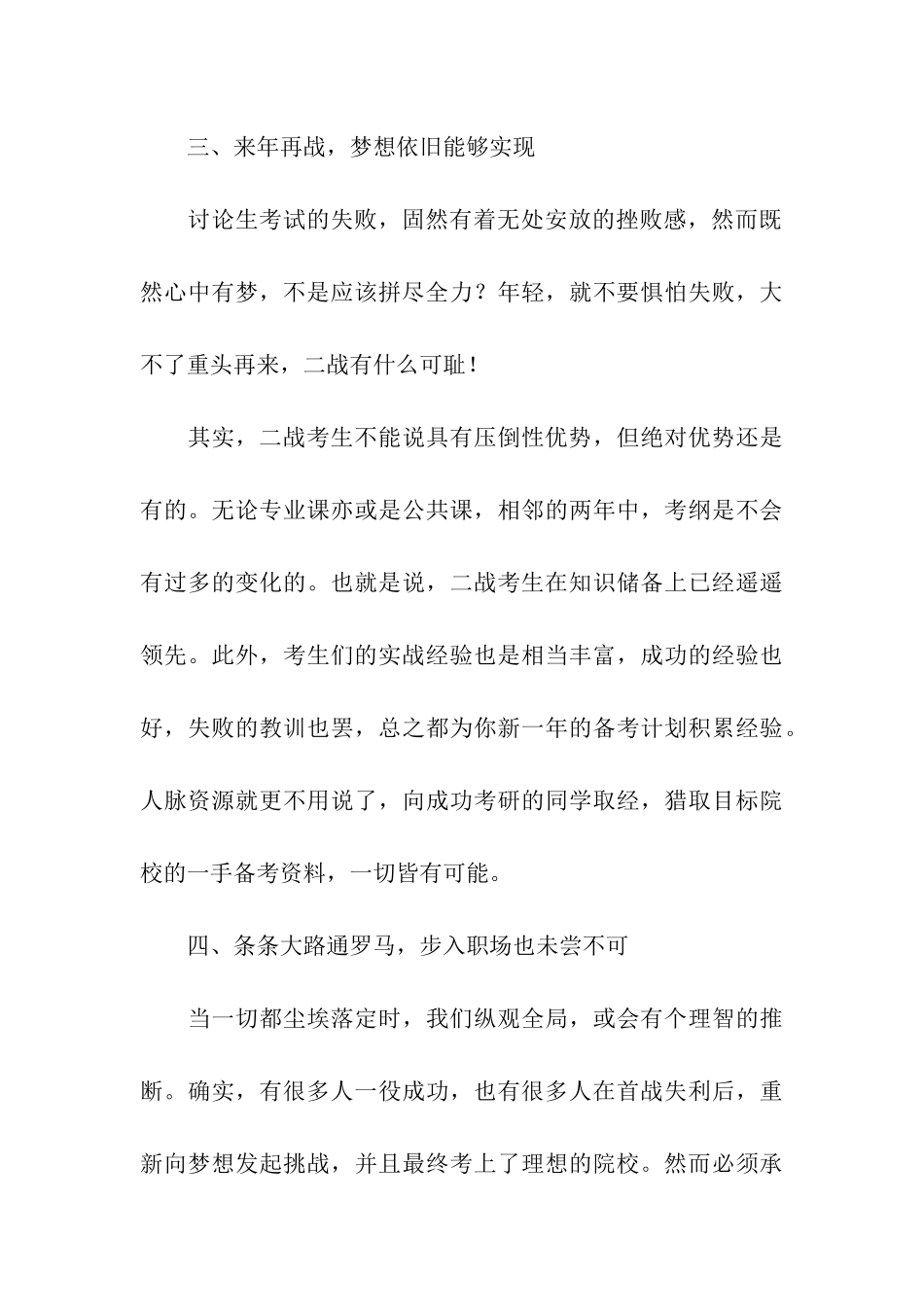 考研调剂失败后的出路_第3页