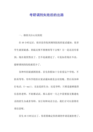 考研调剂失败后的出路