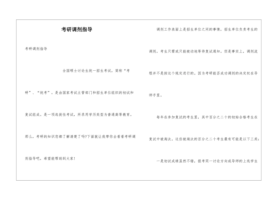 考研调剂指导_第1页