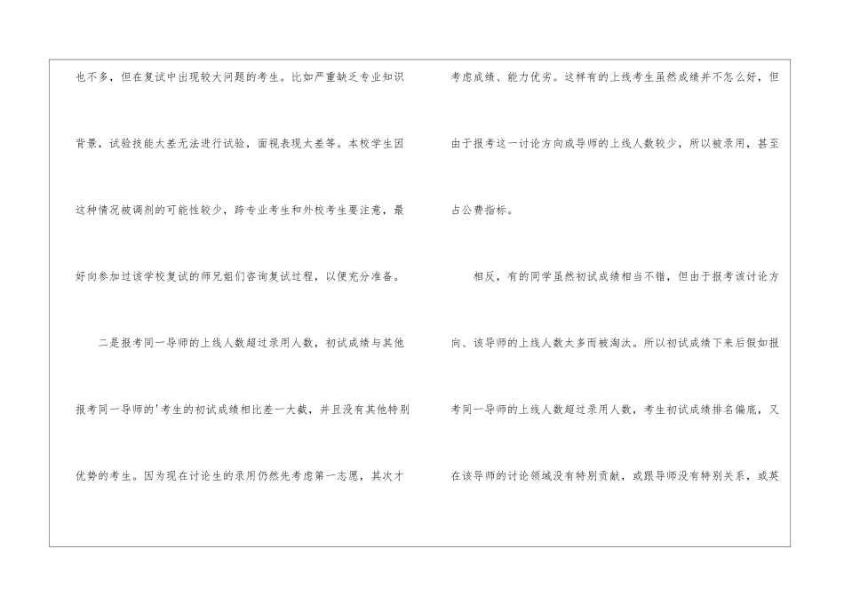 考研调剂指导_第2页