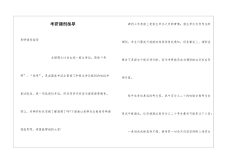 考研调剂指导