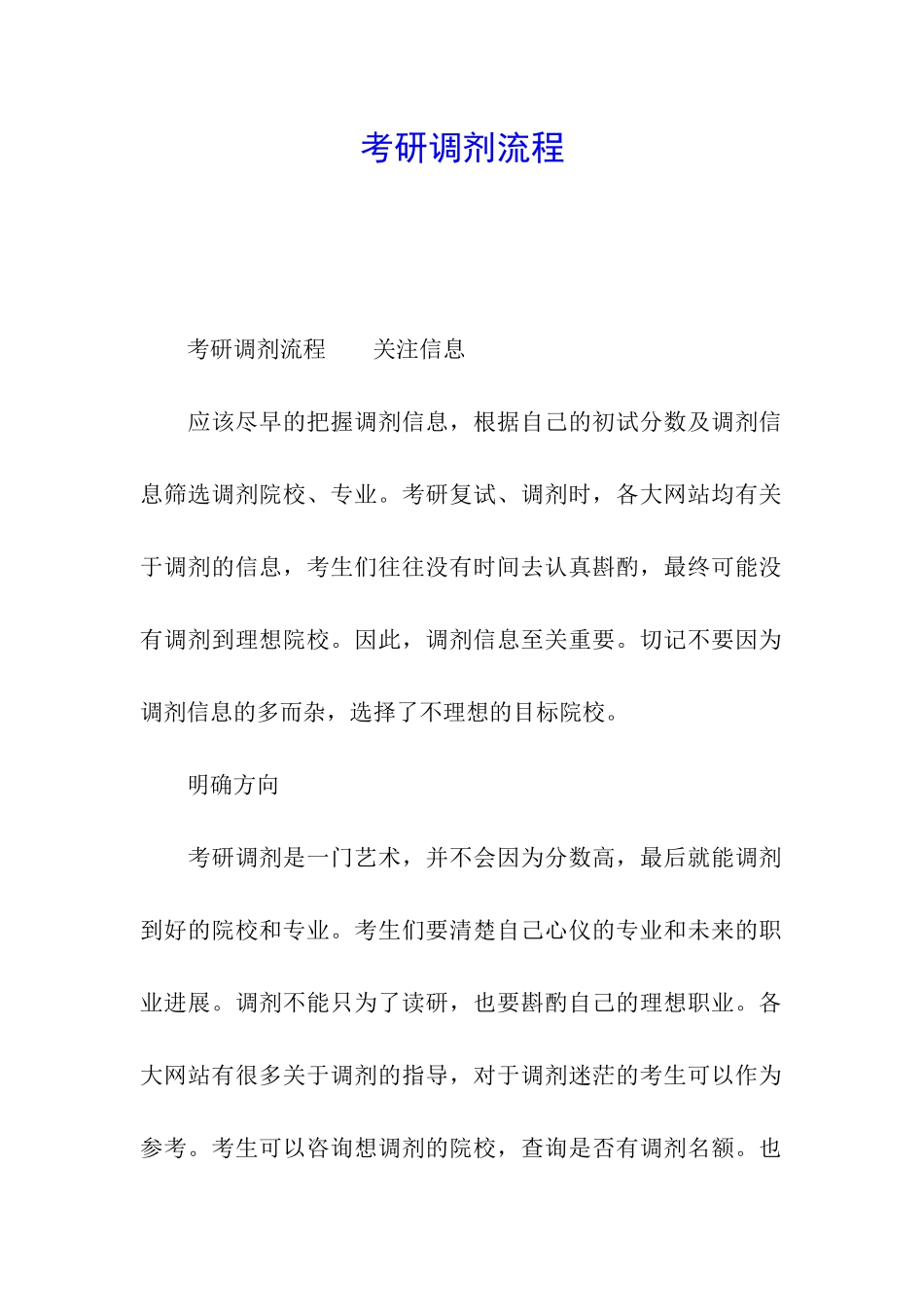 考研调剂流程_第1页