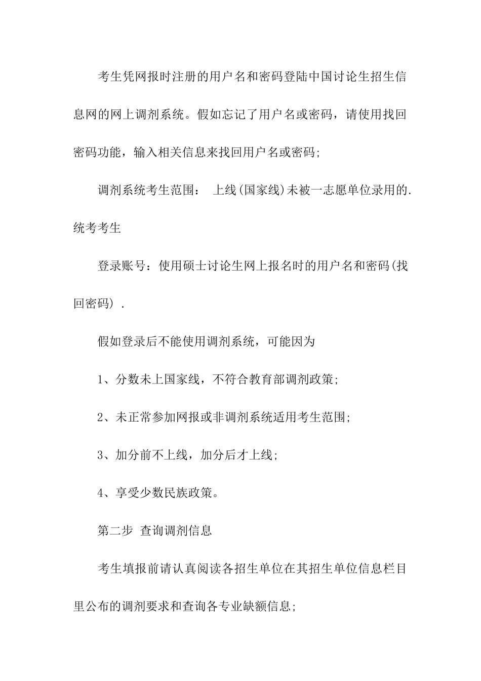 考研调剂流程_第3页