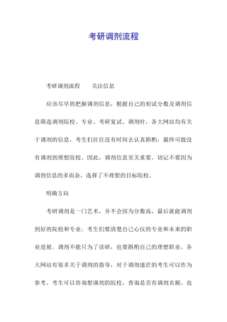 考研调剂流程
