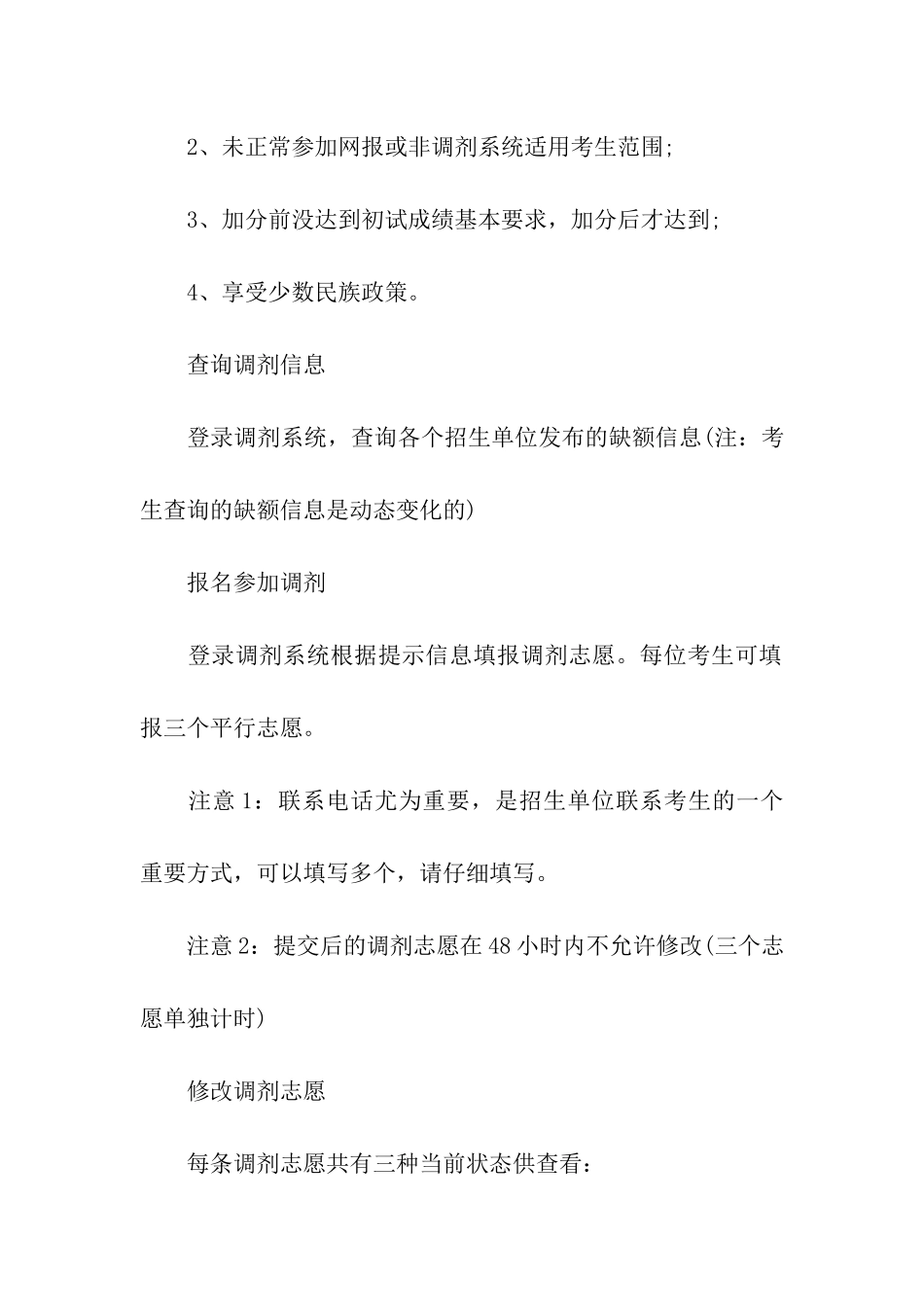 考研调剂的详细流程_第2页