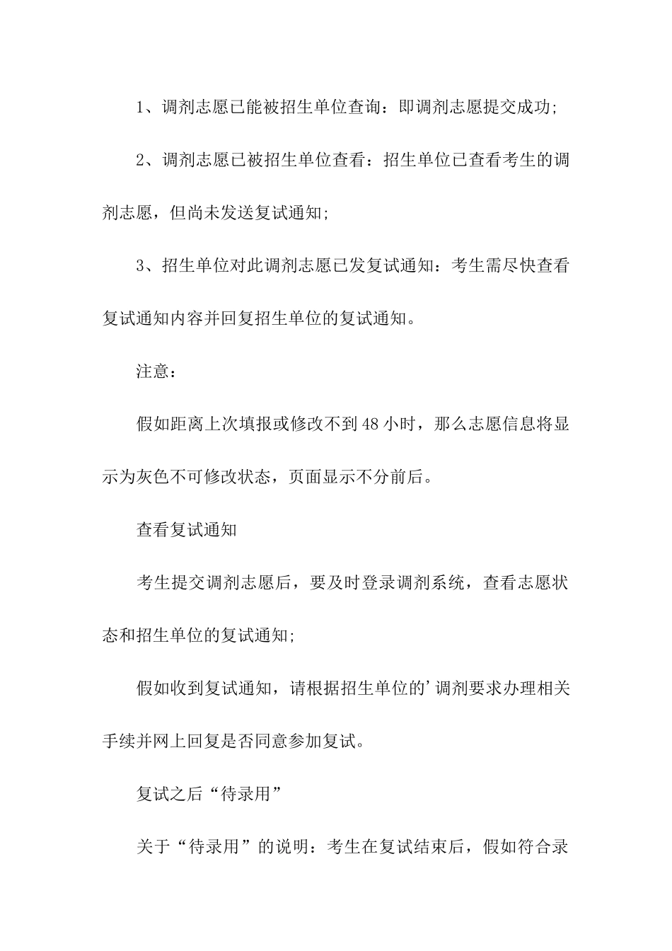 考研调剂的详细流程_第3页