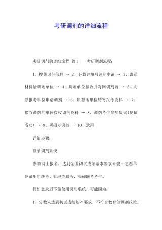 考研调剂的详细流程