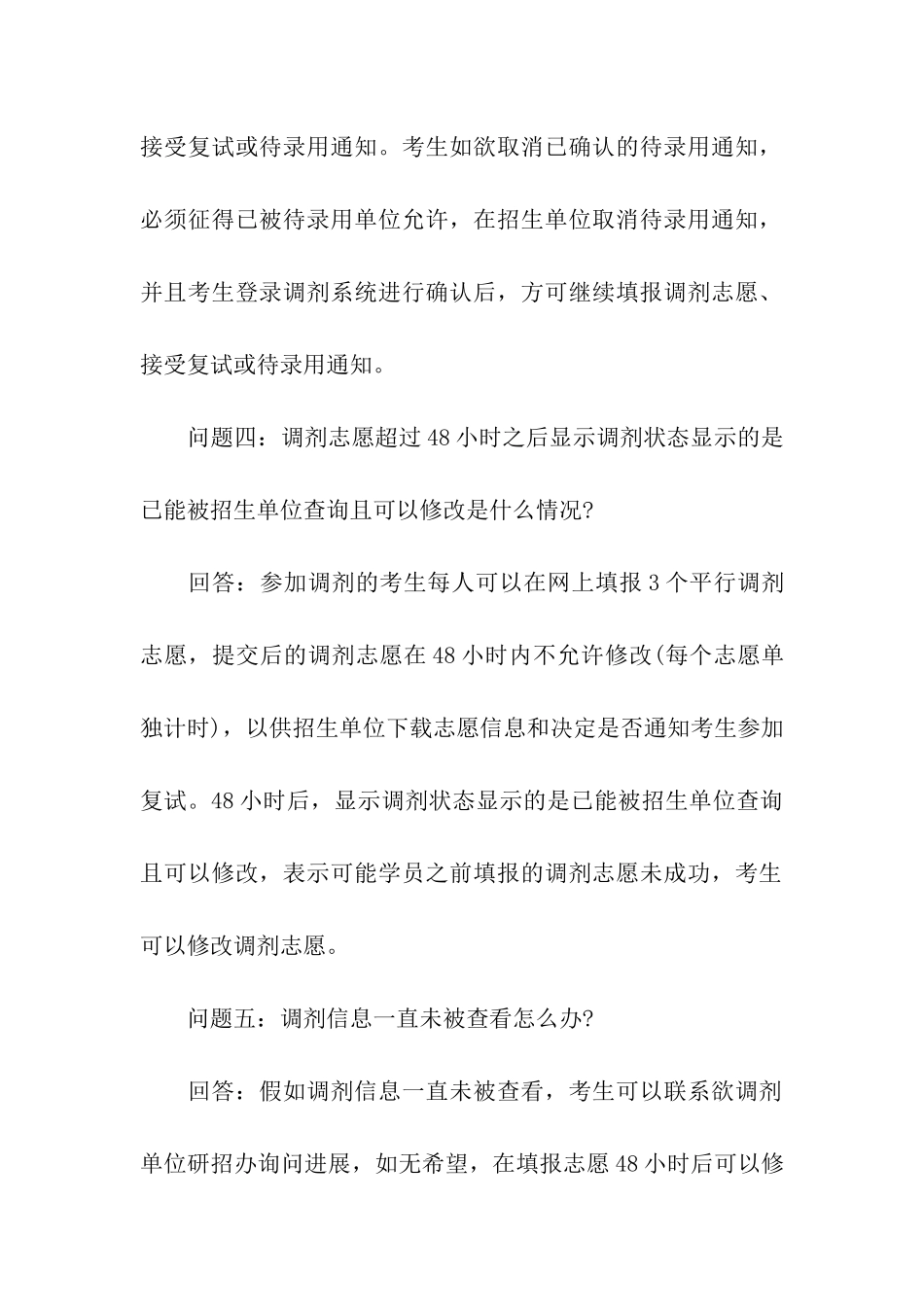 考研调剂的问题解答_第2页