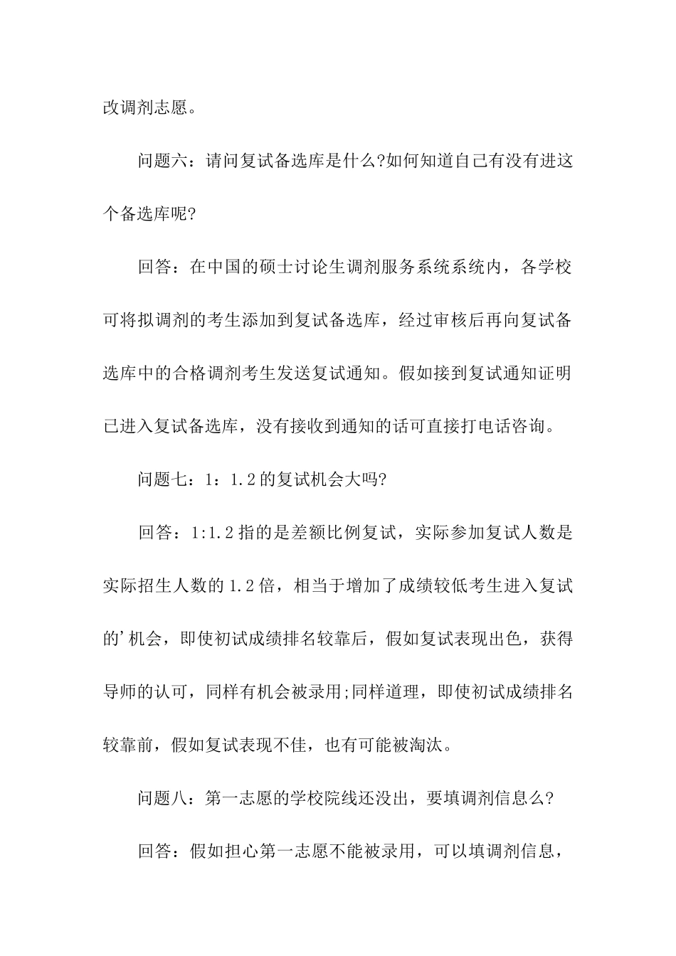 考研调剂的问题解答_第3页