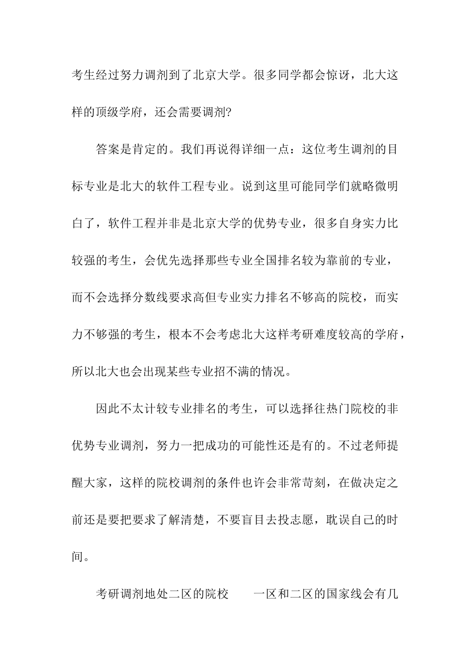 考研调剂的名额从哪来指南攻略_第2页