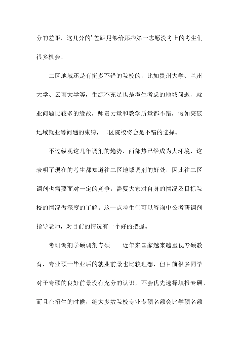 考研调剂的名额从哪来指南攻略_第3页