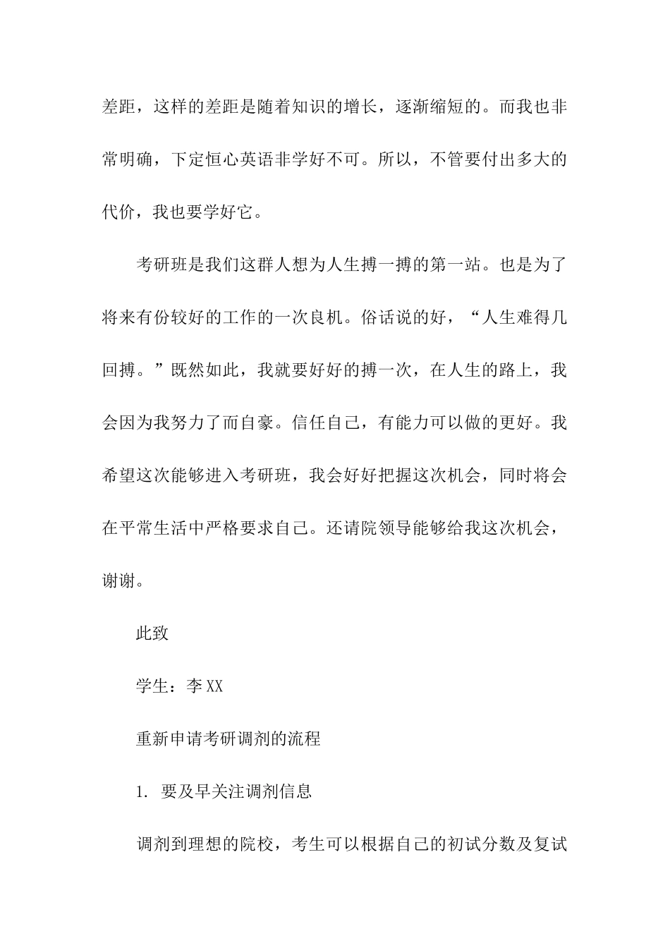 考研调剂申请理由范本_第3页