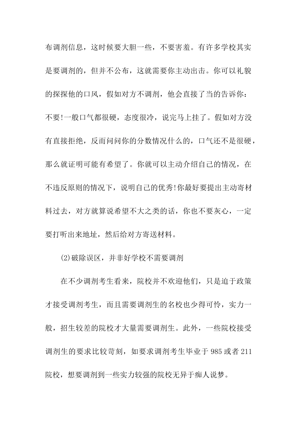 考研调剂相关问题答疑盘点_第3页