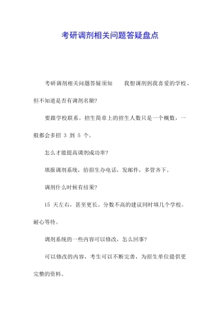 考研调剂相关问题答疑盘点