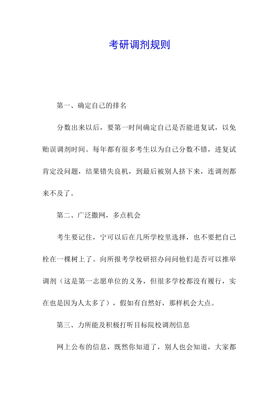 考研调剂规则_第1页