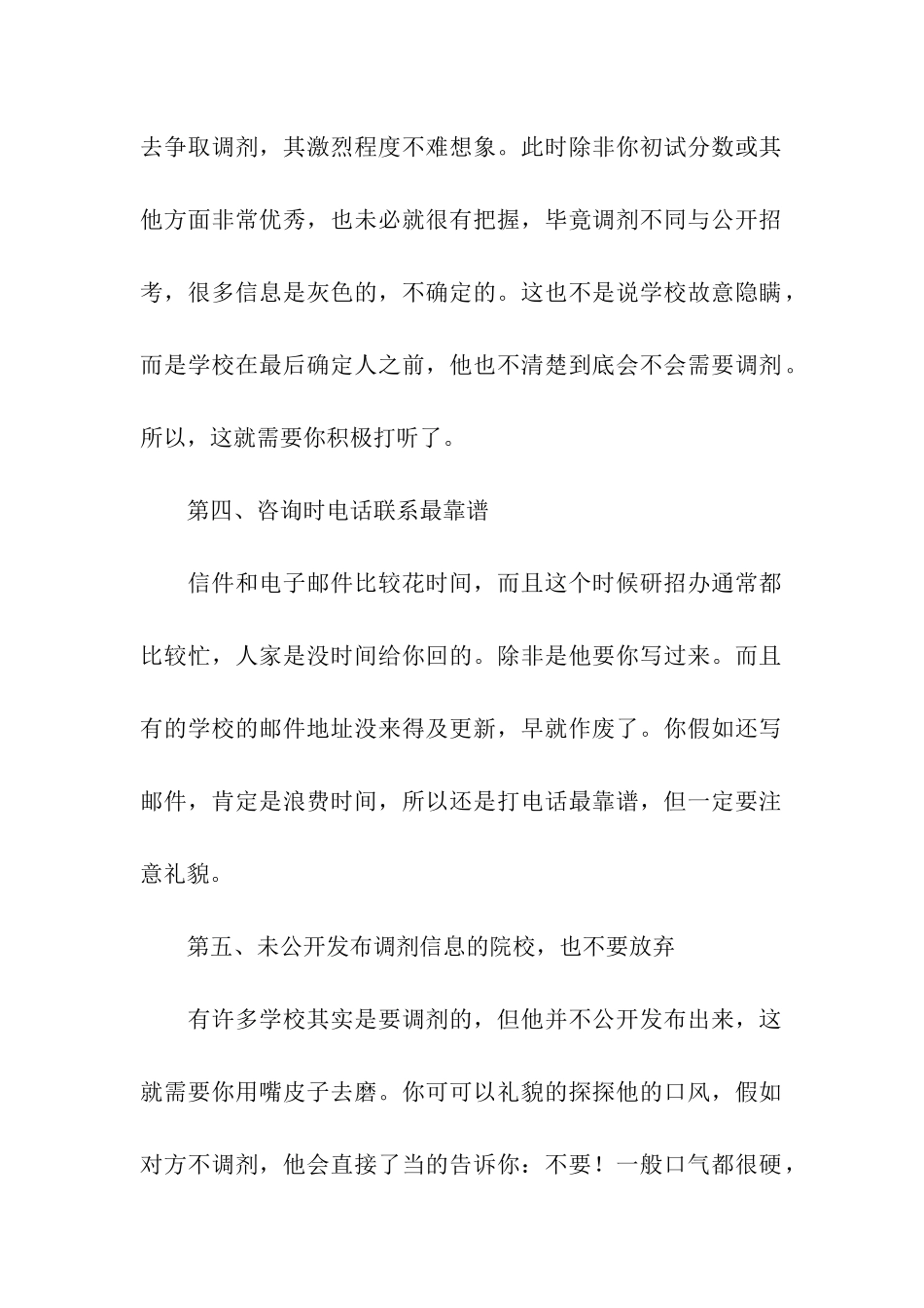 考研调剂规则_第2页