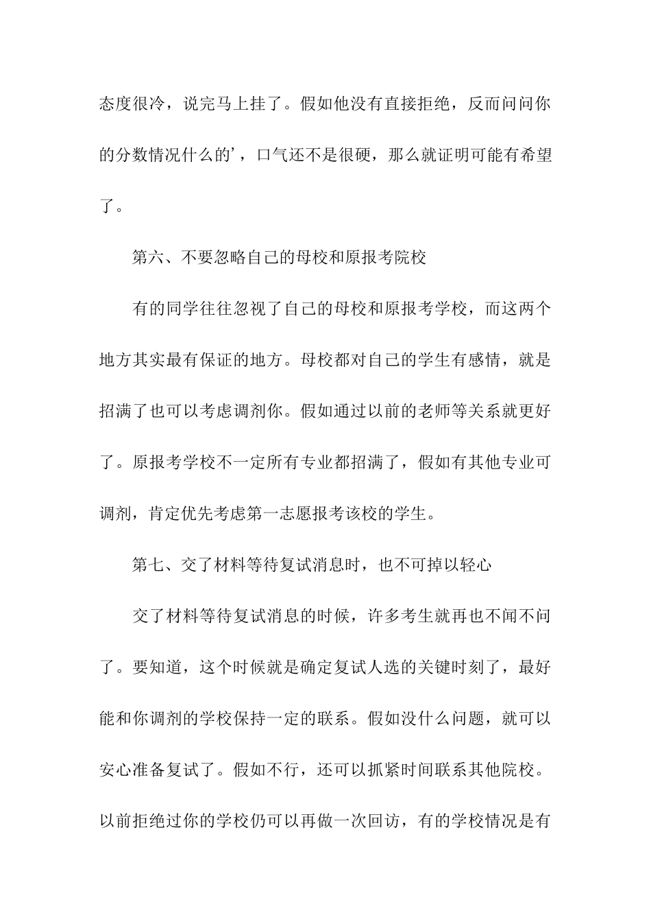 考研调剂规则_第3页