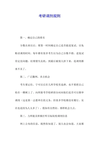 考研调剂规则