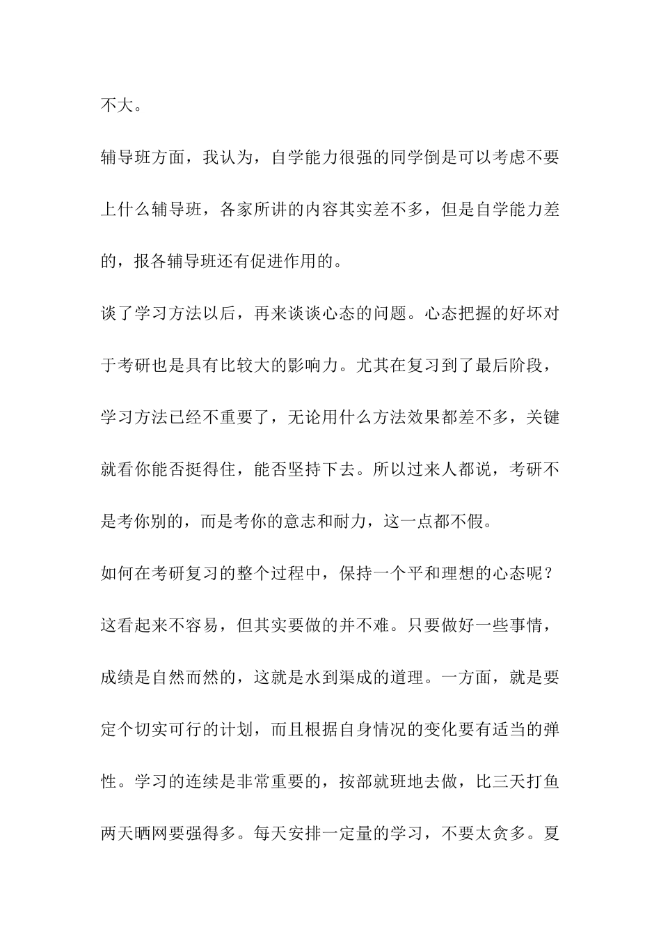 考研路上理想vs现实_第3页