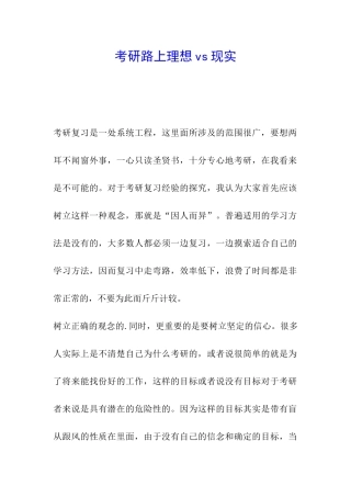 考研路上理想vs现实