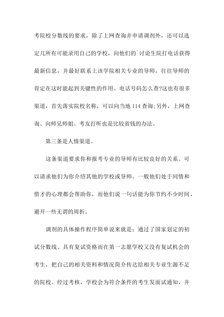 考研调剂秘策_第2页