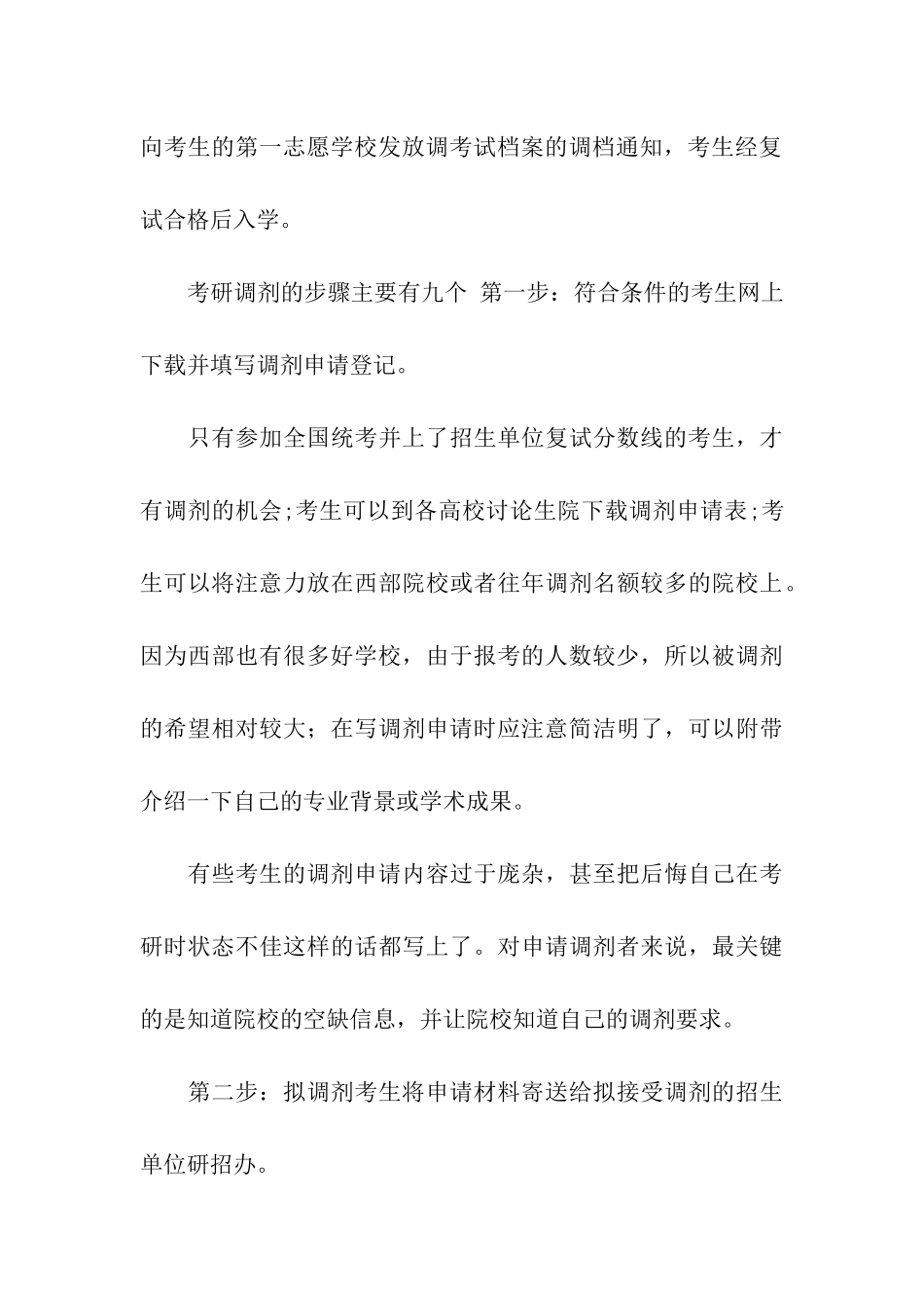 考研调剂秘策_第3页