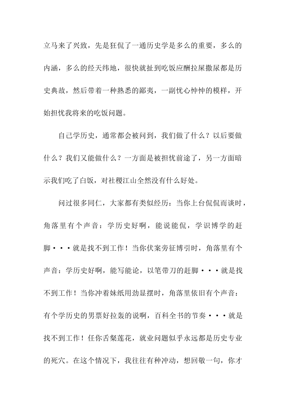 考研路上迷茫时期必看_第2页