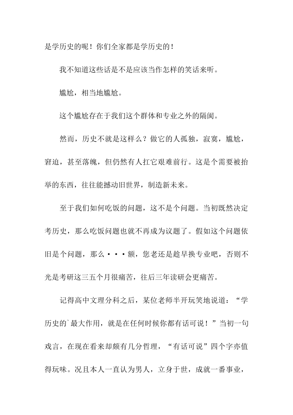 考研路上迷茫时期必看_第3页