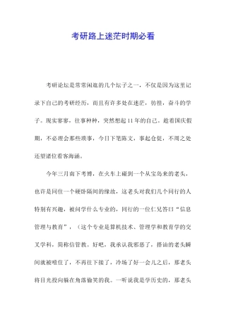 考研路上迷茫时期必看
