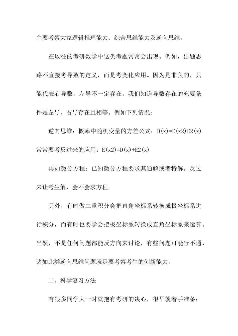 考研路上要做猎手-不做猎物_第3页