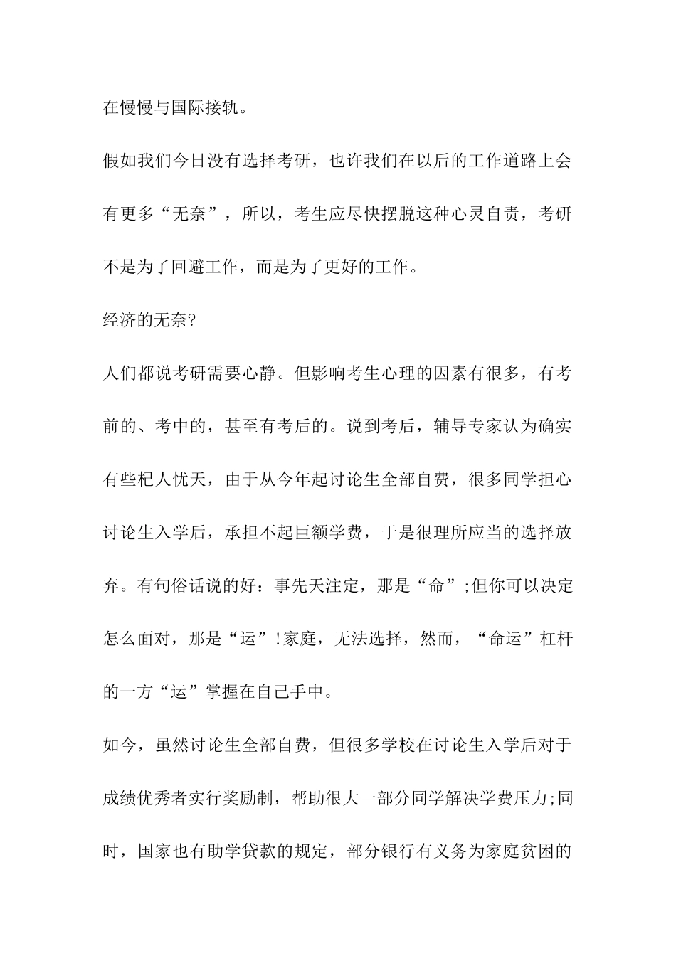 考研路上需要摆脱四种“无奈”_第2页